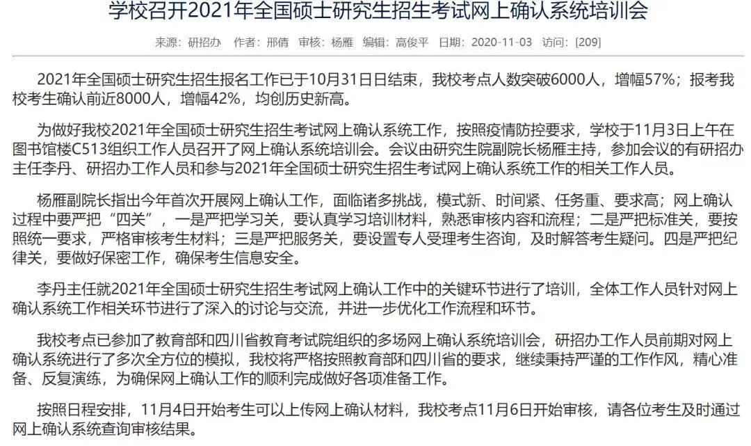 选错报考点还能修改吗?7所院校公布21年报考数据,报考人数创新高!