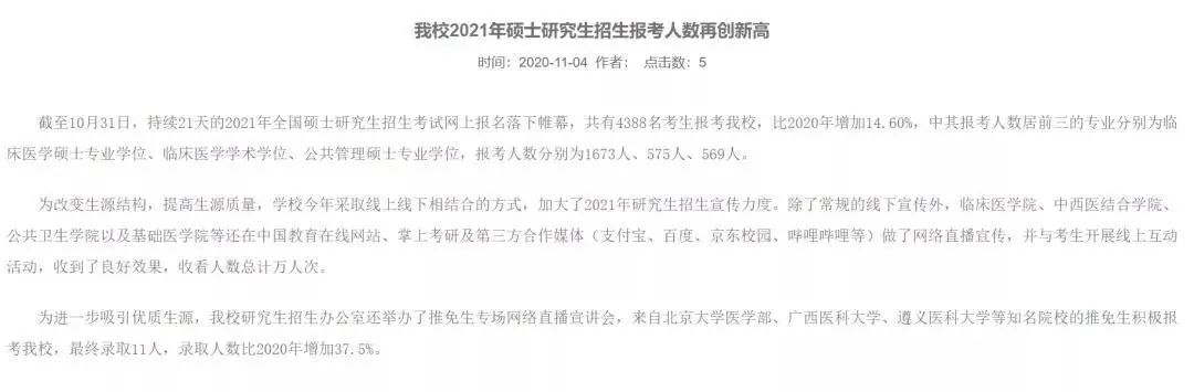 选错报考点还能修改吗?7所院校公布21年报考数据,报考人数创新高!