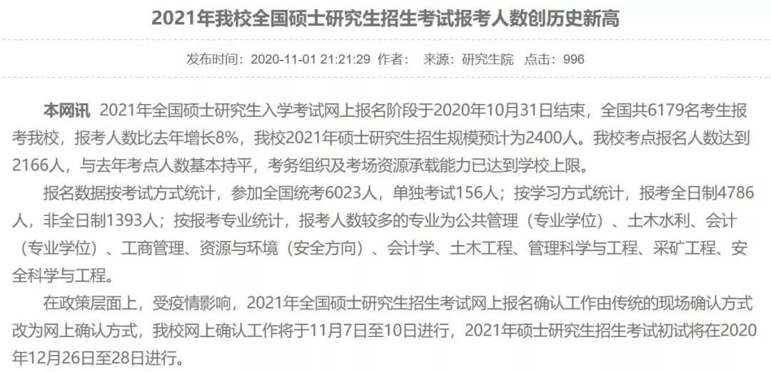 选错报考点还能修改吗?7所院校公布21年报考数据,报考人数创新高!