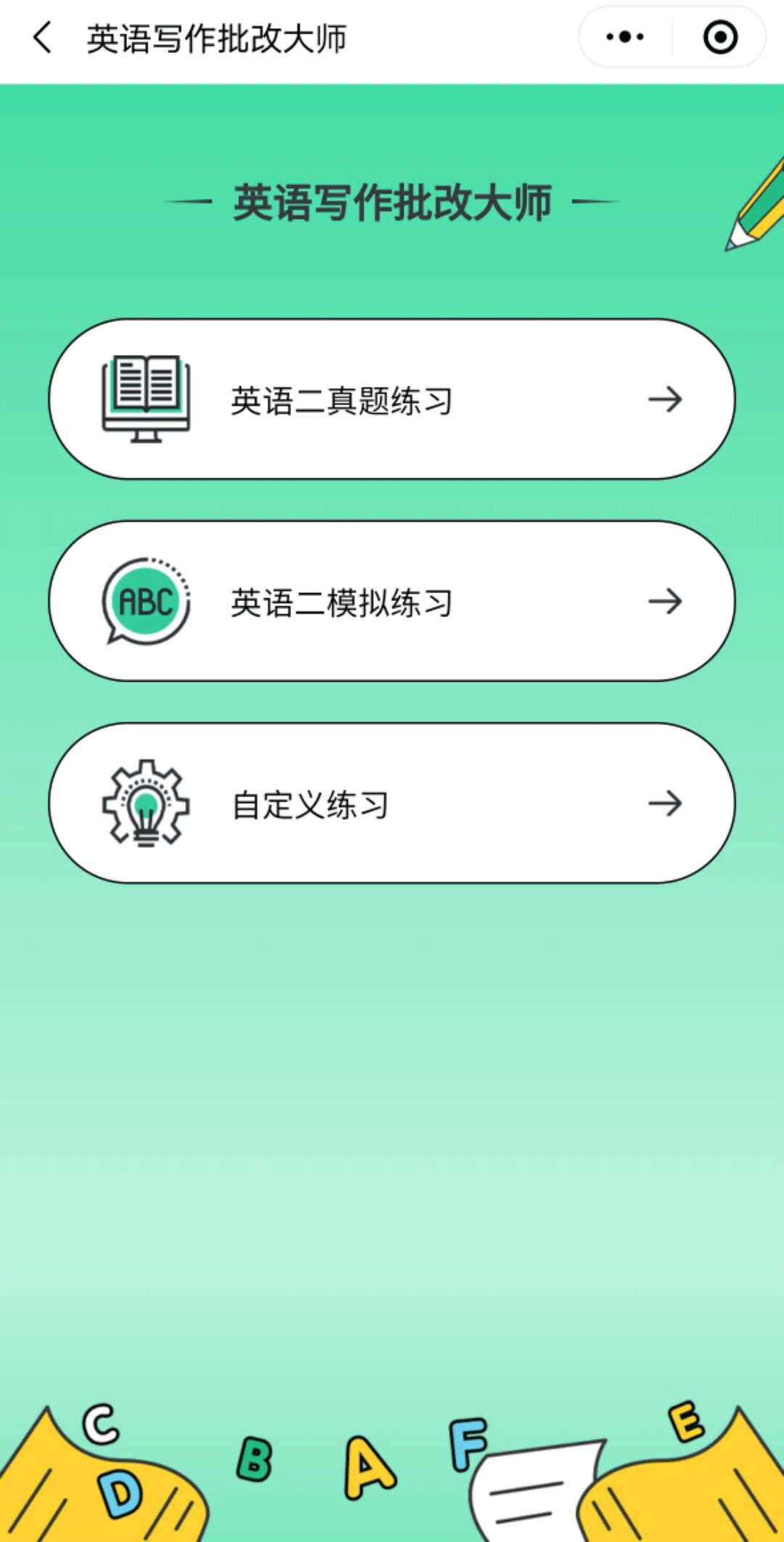 2022拼搏在线官网：你的英语写作批改交给英语写作批改大师，上岸稳妥！