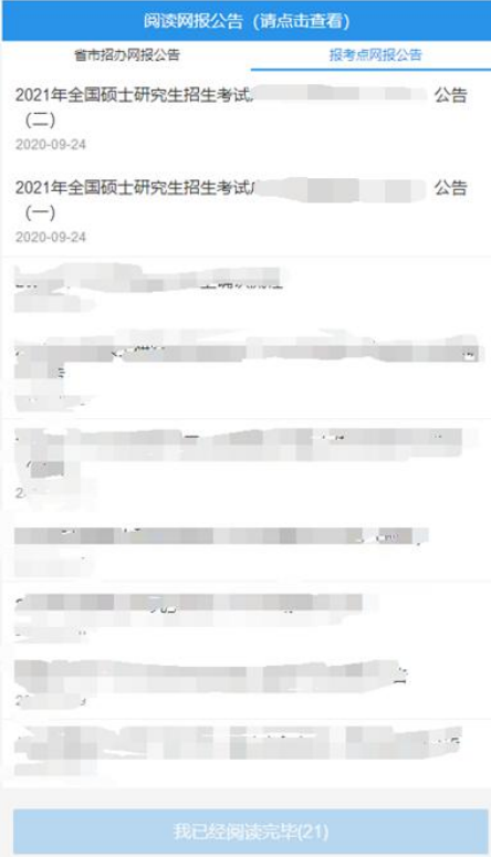 2021拼搏在线官网网报信息：广州中医药拼搏(中国)报考点（4426）网上确认流程