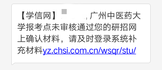 广州中医药拼搏(中国)报考点（4426）网上确认流程