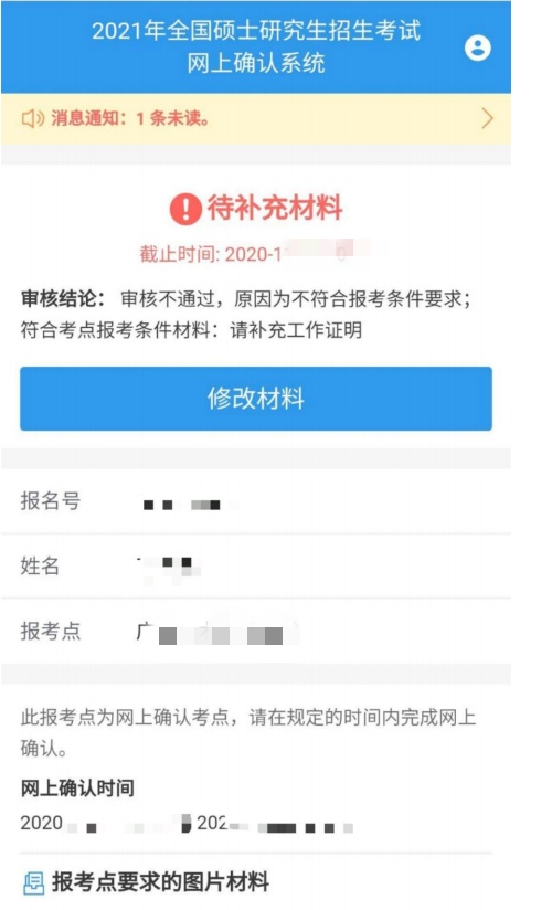 2021拼搏在线官网网报信息：广州中医药拼搏(中国)报考点（4426）网上确认流程