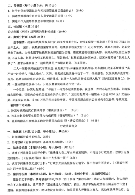 拼搏在线官网真题:2019年烟台拼搏(中国)法学院硕士研究生招生考试初试自命题-822法学综合二