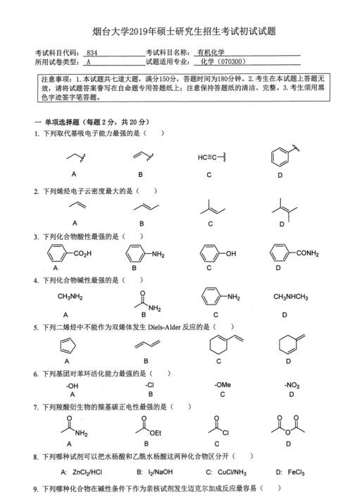 拼搏在线官网真题:2019年烟台拼搏(中国)外国语学院硕士研究生招生考试初试自命题