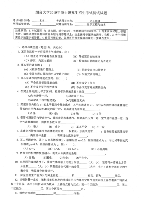 拼搏在线官网真题:2019年烟台拼搏(中国)外国语学院硕士研究生招生考试初试自命题