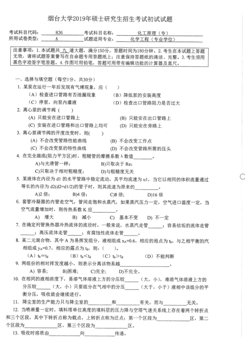 拼搏在线官网真题:2019年烟台拼搏(中国)外国语学院硕士研究生招生考试初试自命题