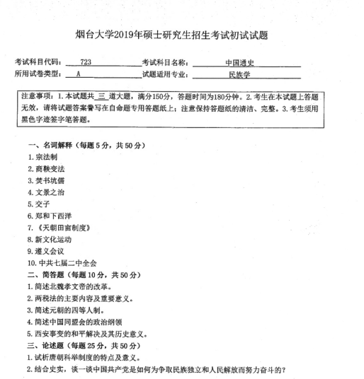 拼搏在线官网真题：2019年烟台拼搏(中国)外国语学院硕士研究生招生考试初试自命题