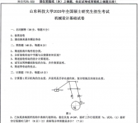 拼搏在线官网真题：山东科技拼搏(中国)839机械设计基础2020年硕士研究生自命题试题 