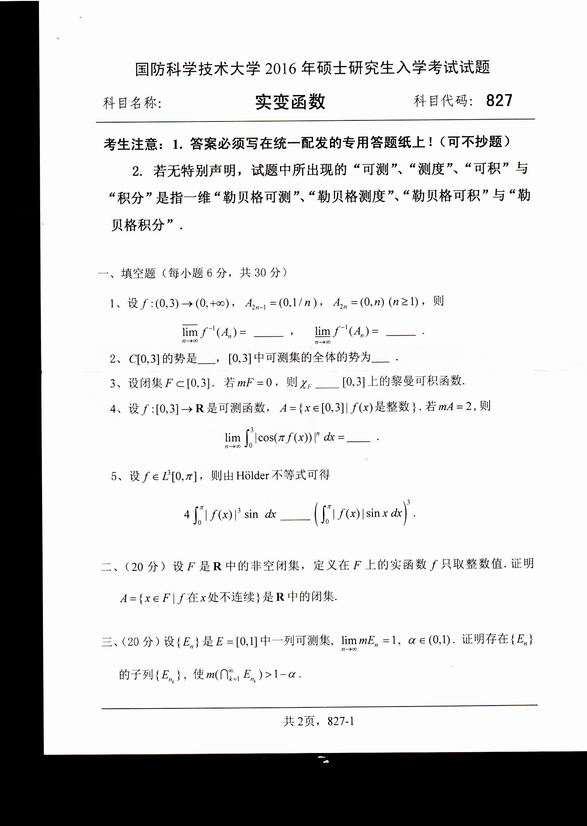 拼搏在线官网真题:广西民族拼搏(中国)2020年硕士研究生招生考试试题821高等代数