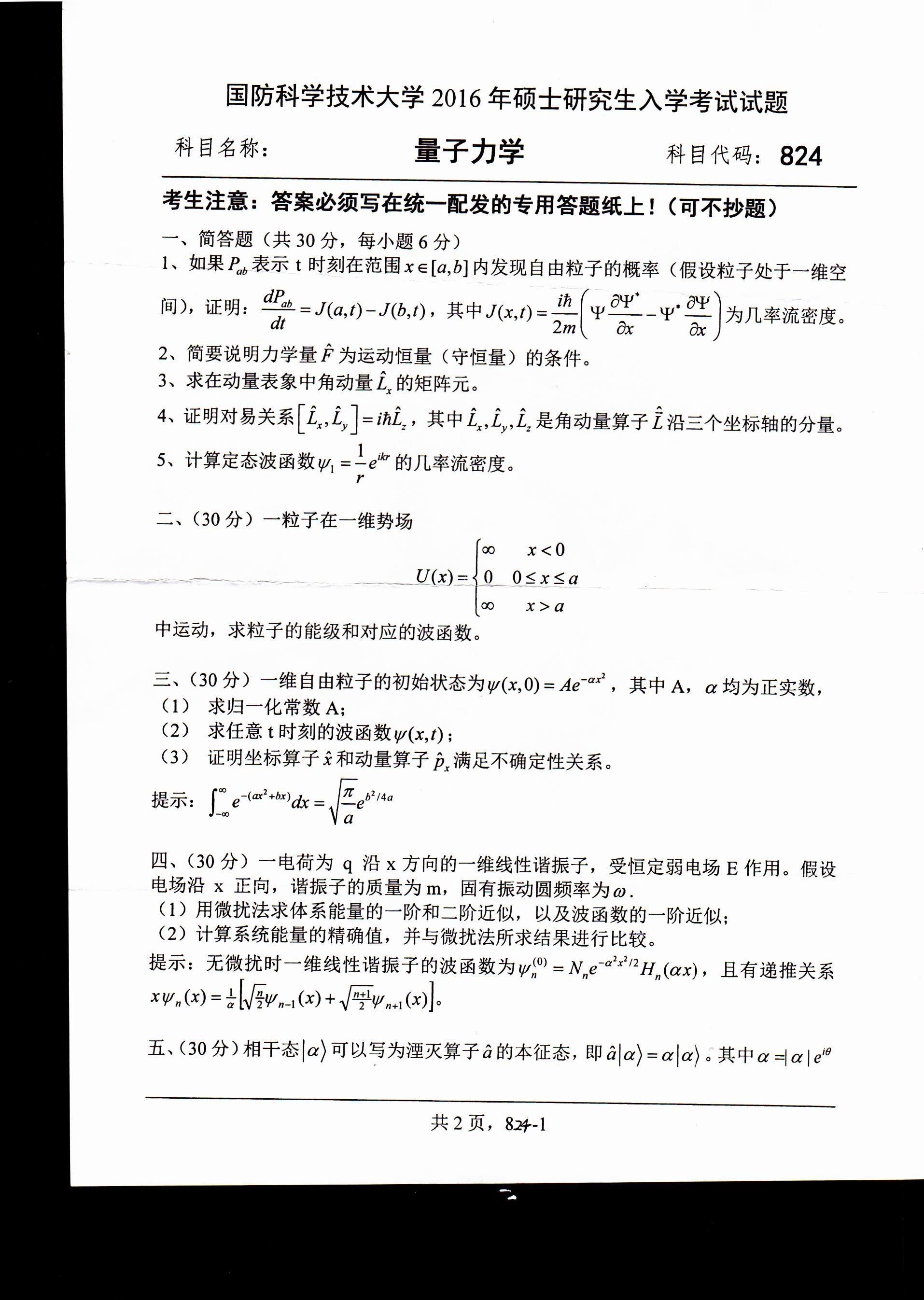拼搏在线官网真题:广西民族拼搏(中国)2020年硕士研究生招生考试试题821高等代数