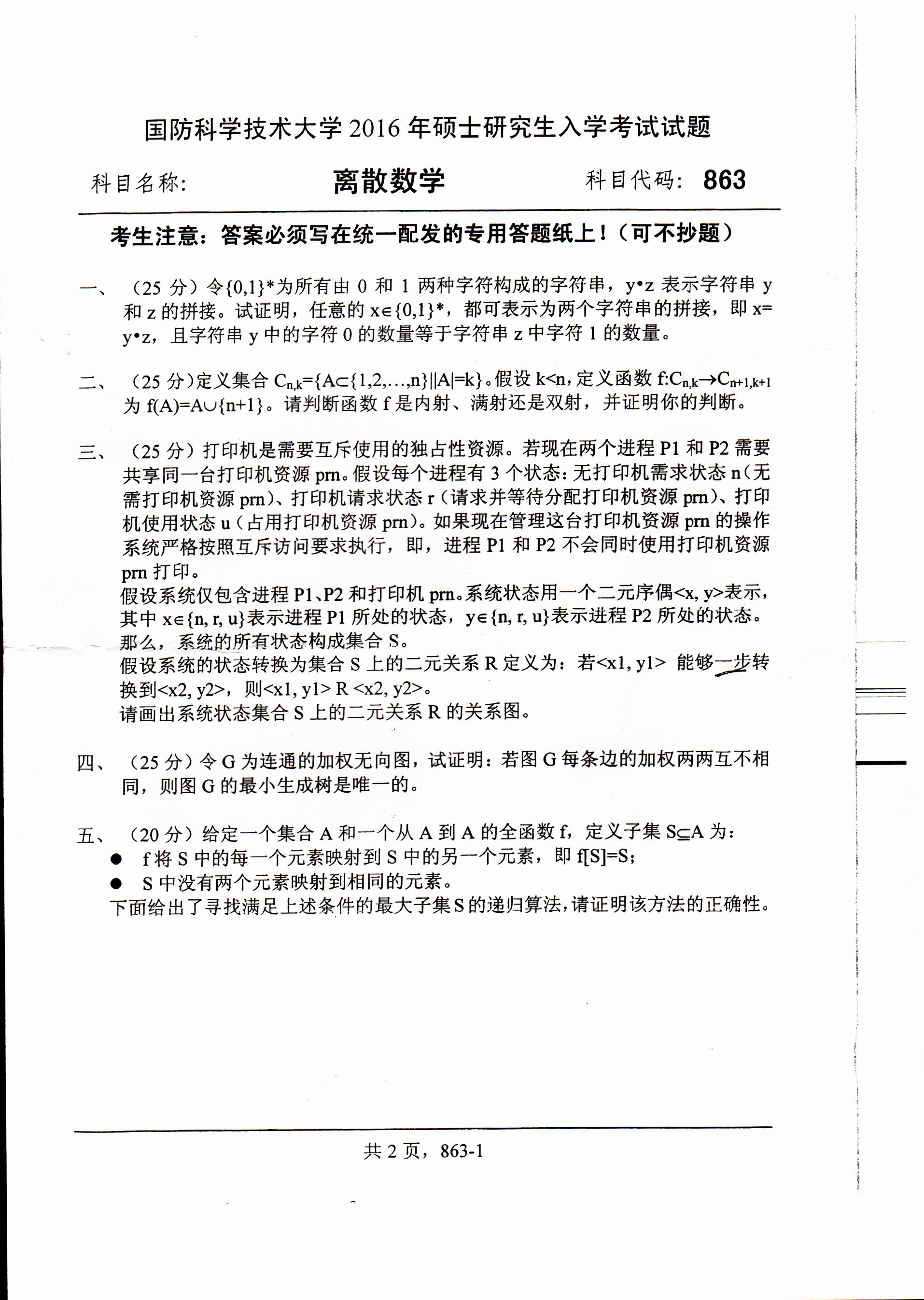 拼搏在线官网真题:广西民族拼搏(中国)2020年硕士研究生招生考试试题821高等代数