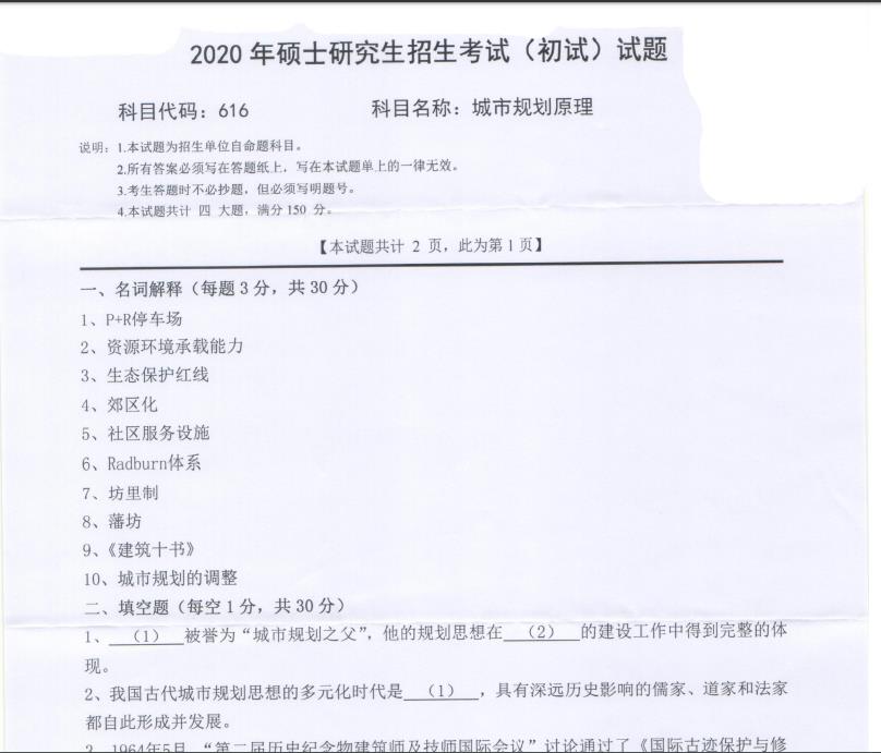 拼搏在线官网真题:西南科技拼搏(中国)2020年硕士自命题试题616城市规划原理