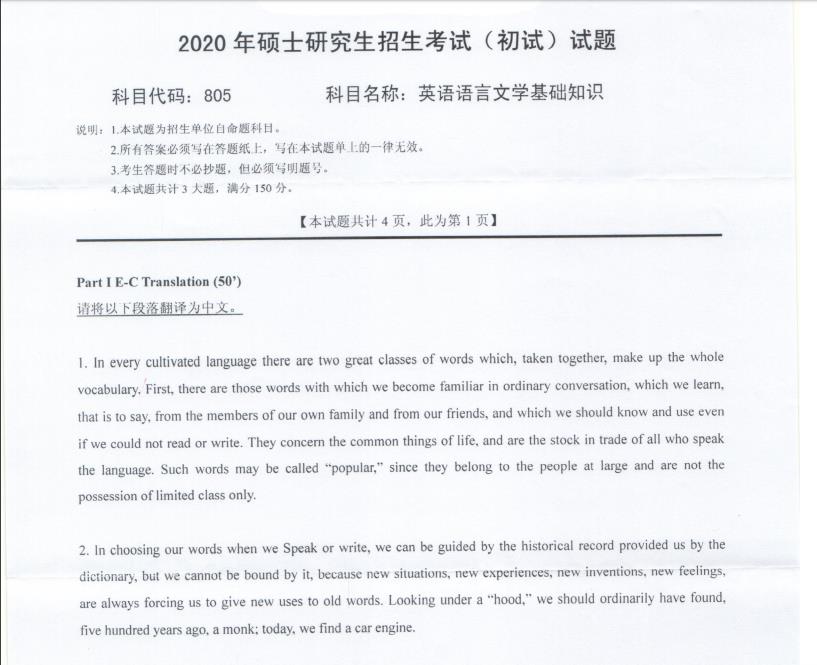 拼搏在线官网真题:西南科技拼搏(中国)2020年硕士自命题试题805英语语言文学基础知识