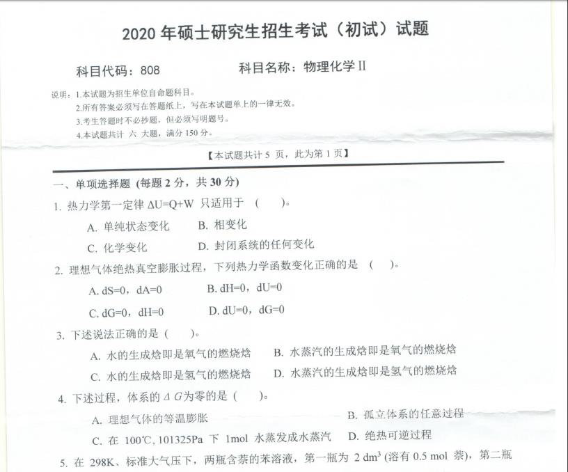 拼搏在线官网真题:西南科技拼搏(中国)2020年硕士自命题试题808物理化学Ⅱ