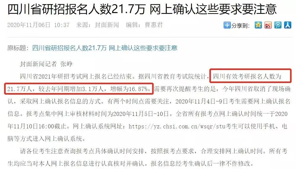 8个省市+16所院校公布2021拼搏在线官网报名人数，某211院校报考人数超4万！