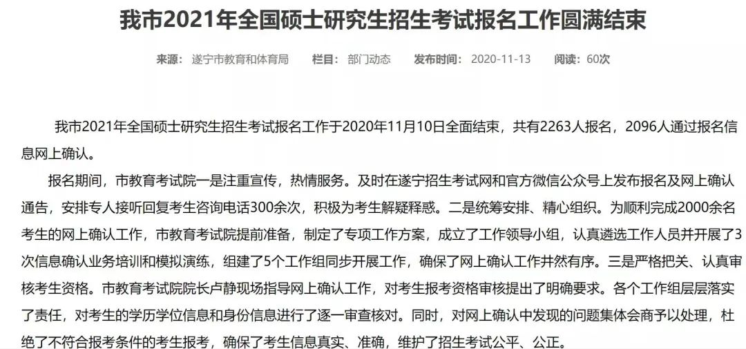 8个省市+16所院校公布2021拼搏在线官网报名人数，某211院校报考人数超4万！