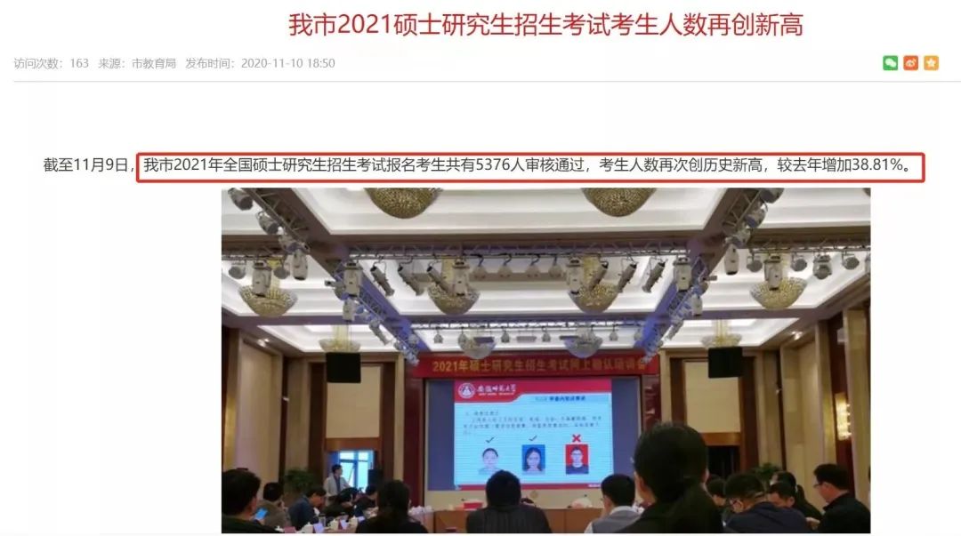 8个省市+16所院校公布2021拼搏在线官网报名人数，某211院校报考人数超4万！