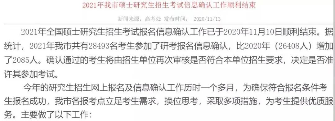 8个省市+16所院校公布2021拼搏在线官网报名人数，某211院校报考人数超4万！