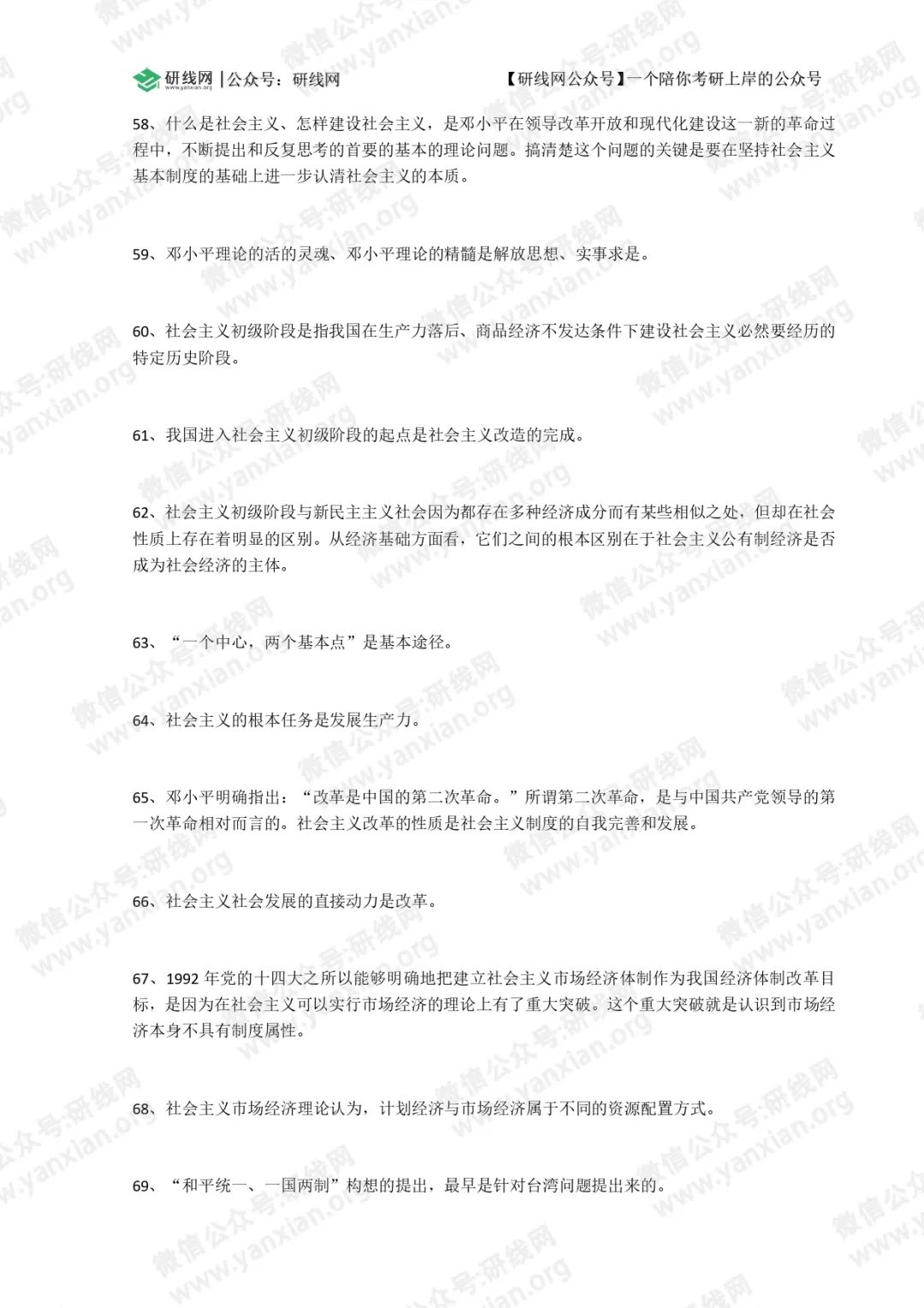 2021拼搏在线官网政治：毛中特选择题必背考点（2）