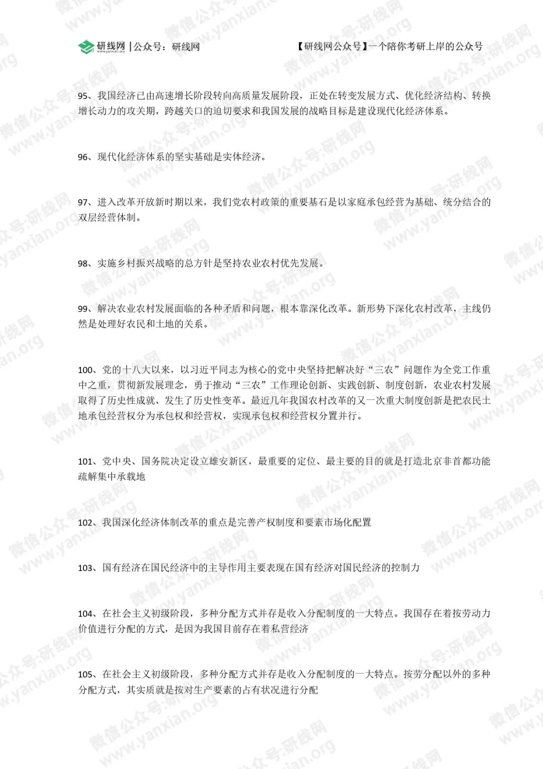 2021拼搏在线官网政治：毛中特选择题必背考点（2）