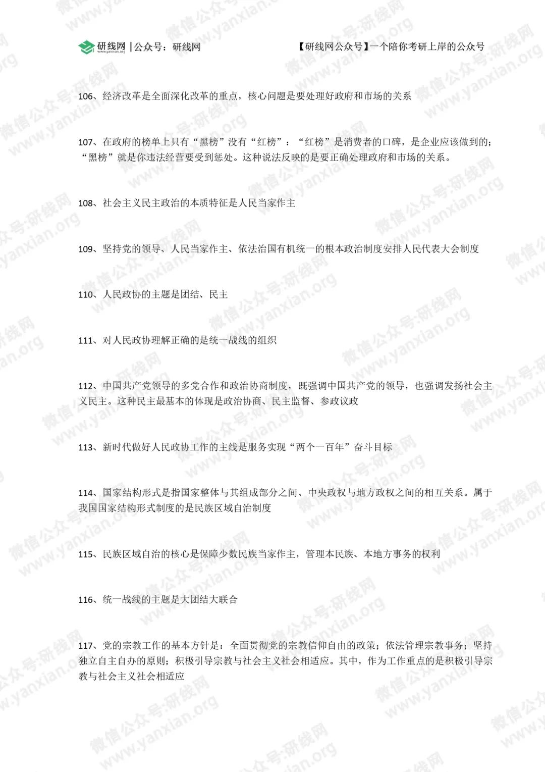 2021拼搏在线官网政治：毛中特选择题必背考点（2）