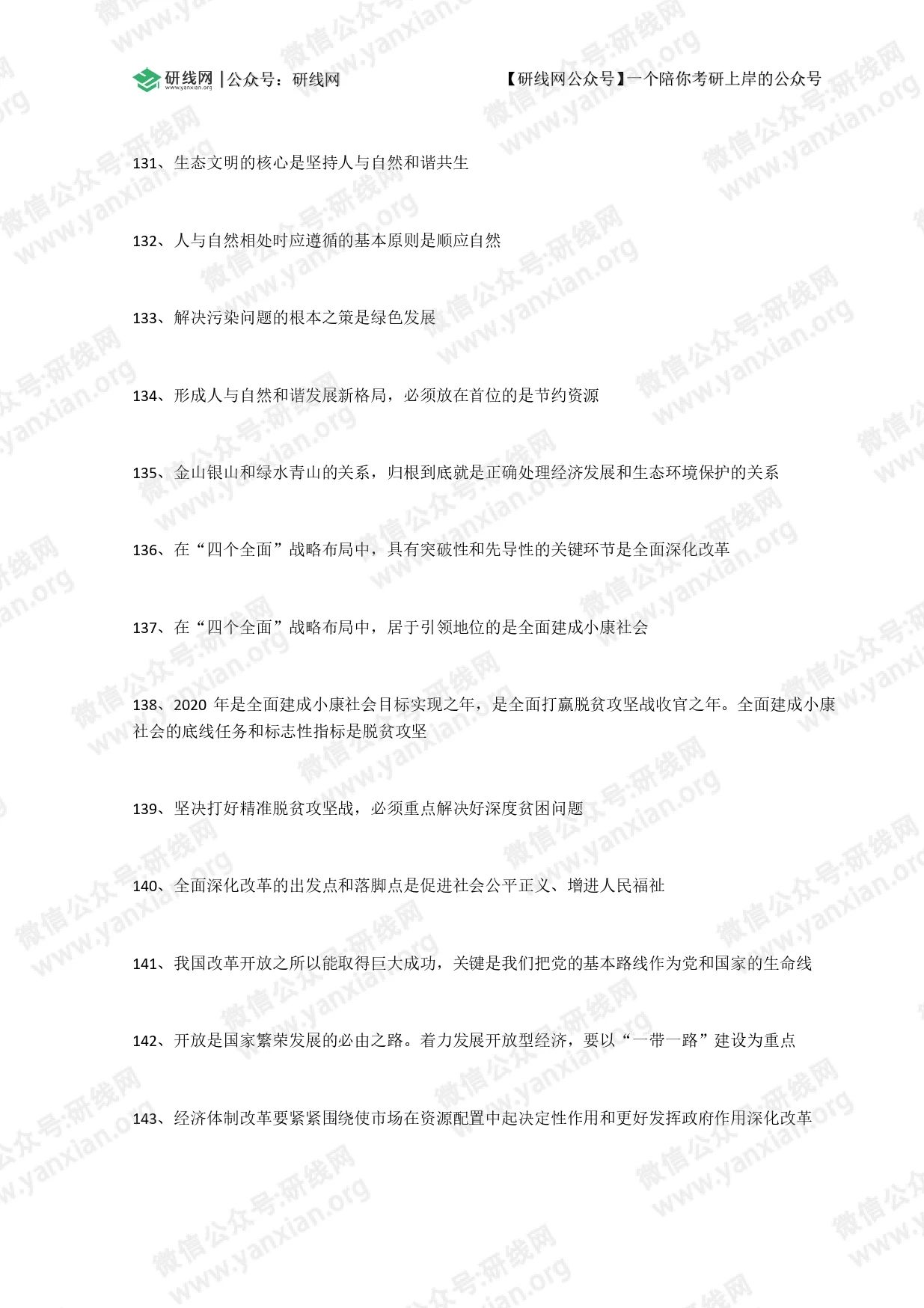 研线网特推出【拼搏在线官网干货】版块，为2021拼搏在线官网er提供不断前进、冲向12月拼搏在线官网的能量，助2022拼搏在线官网er提供开启2022拼搏在线官网的第一步！今天的干货是“2021拼搏在线官网政治：毛中特选择题必背考点（Ⅲ）”。