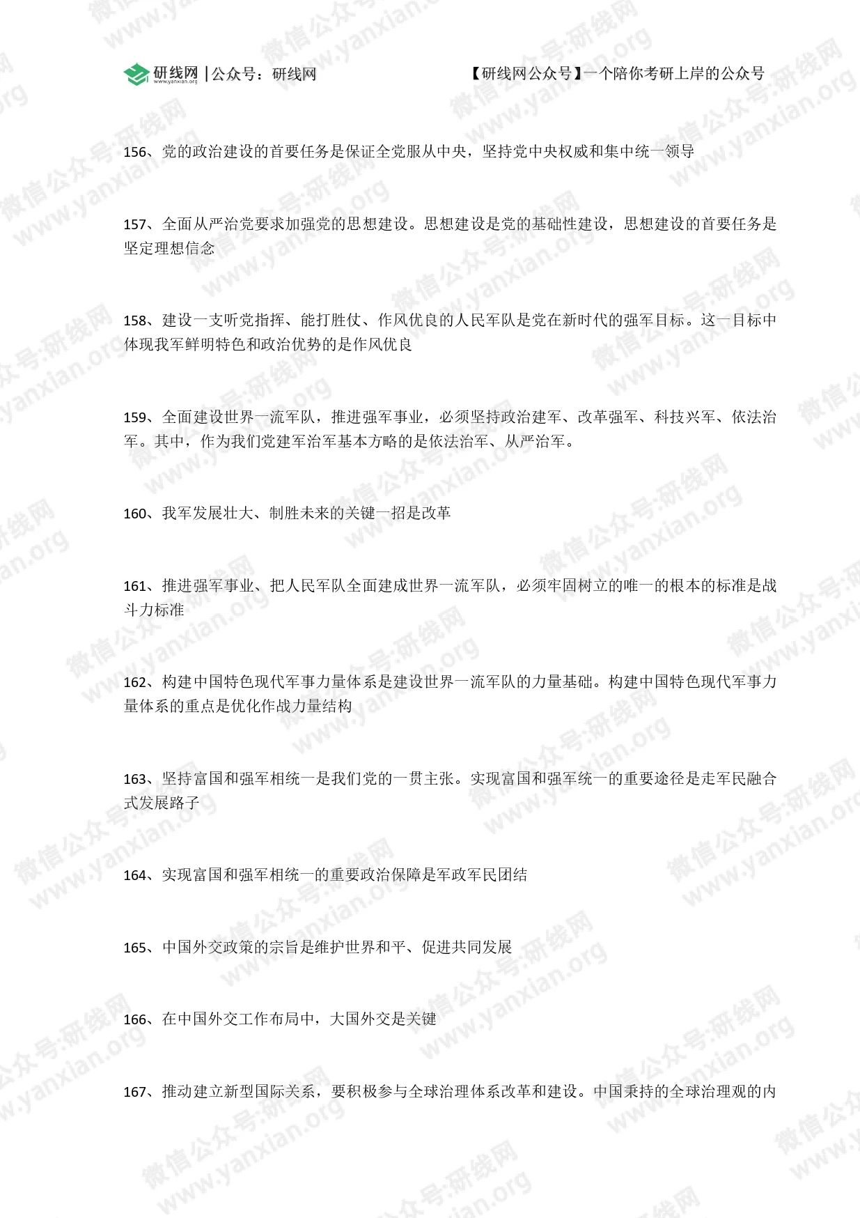 研线网特推出【拼搏在线官网干货】版块，为2021拼搏在线官网er提供不断前进、冲向12月拼搏在线官网的能量，助2022拼搏在线官网er提供开启2022拼搏在线官网的第一步！今天的干货是“2021拼搏在线官网政治：毛中特选择题必背考点（Ⅲ）”。