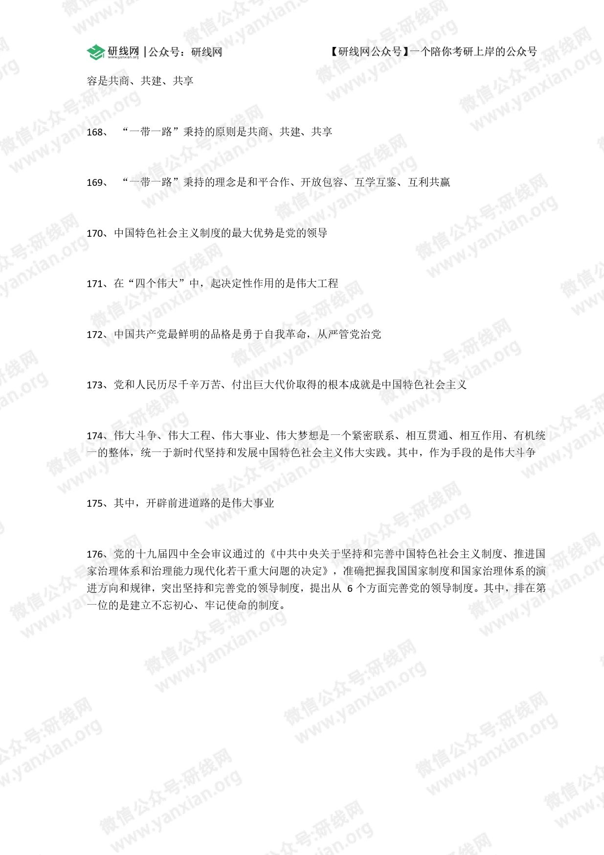 研线网特推出【拼搏在线官网干货】版块，为2021拼搏在线官网er提供不断前进、冲向12月拼搏在线官网的能量，助2022拼搏在线官网er提供开启2022拼搏在线官网的第一步！今天的干货是“2021拼搏在线官网政治：毛中特选择题必背考点（Ⅲ）”。