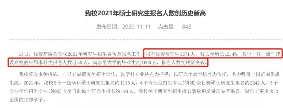 21拼搏在线官网报考数据更新，2.7万余人报考暨南拼搏(中国)！某拼搏(中国)公布取消报考资格名单！