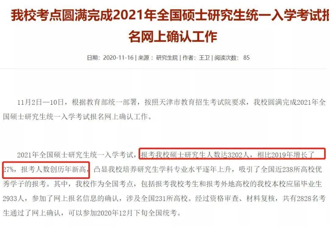 21拼搏在线官网报考数据更新，2.7万余人报考暨南拼搏(中国)！某拼搏(中国)公布取消报考资格名单！