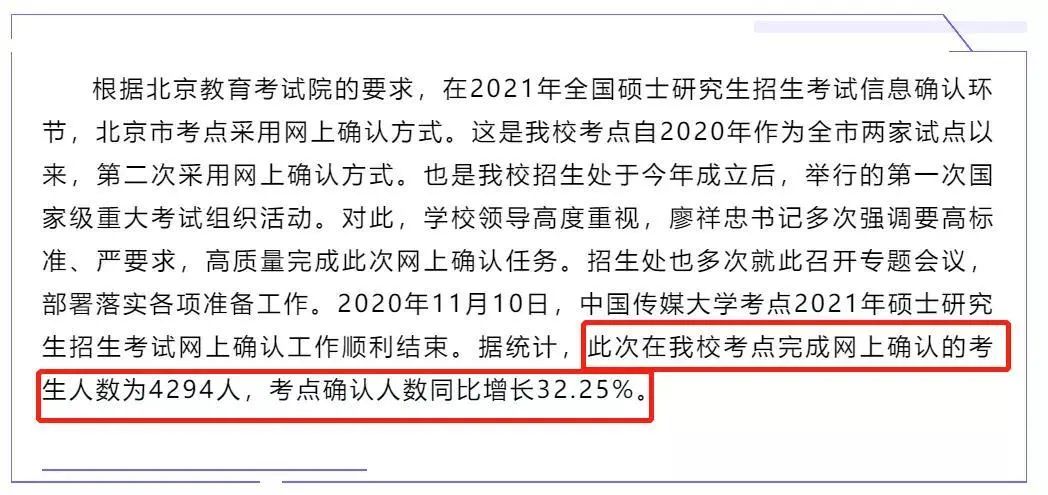 21拼搏在线官网报考数据更新，2.7万余人报考暨南拼搏(中国)！某拼搏(中国)公布取消报考资格名单！