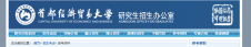 2021拼搏在线官网复试大纲：首都经济贸易拼搏(中国)2017年城市经济与公共管理学院行政管理专业硕士研究生入学考试复试《行政管理综合》（120401)复试考试大纲