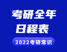 2022拼搏在线官网常识：拼搏在线官网全年日程表