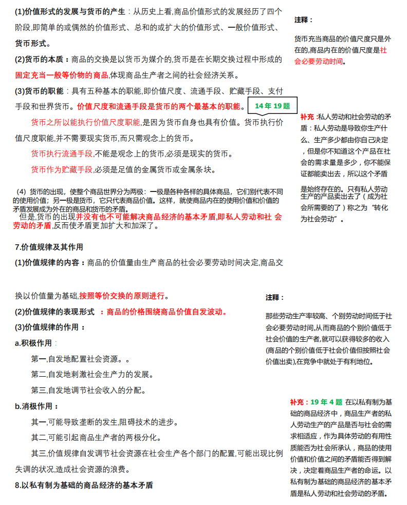 2021拼搏在线官网政治：马克思主义基本原理概论必背考点（VI）
