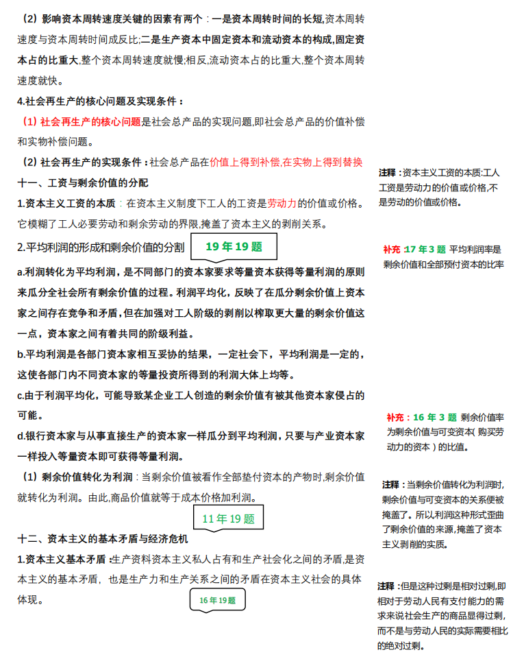 2021拼搏在线官网政治：马克思主义基本原理概论必背考点（VI）
