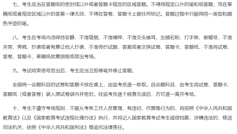 2021拼搏在线官网考场规则:奇奇怪怪的拼搏在线官网考场规则问题,但都与你有关!