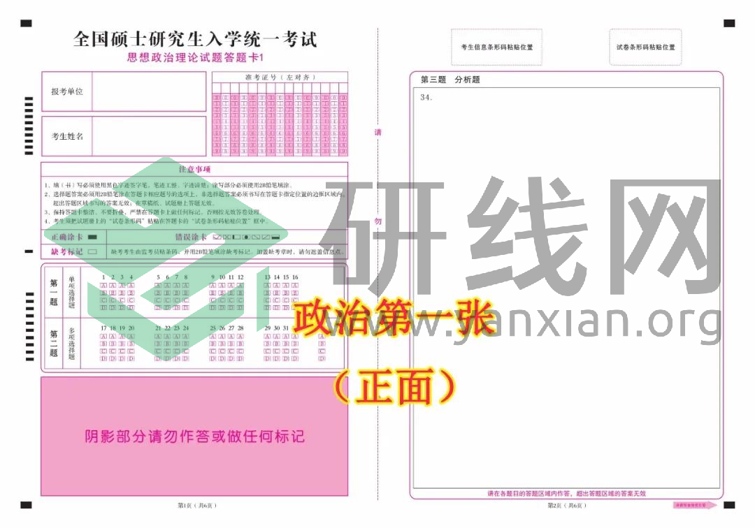 2021拼搏在线官网考场规则:每年都有考生因涂错答题卡无缘复试!附:答题卡正确使用方法和PDF版答题卡