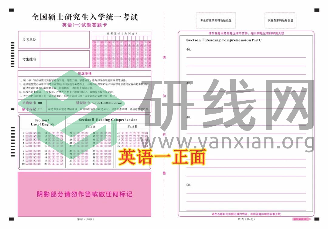 2021拼搏在线官网考场规则:每年都有考生因涂错答题卡无缘复试!附:答题卡正确使用方法和PDF版答题卡