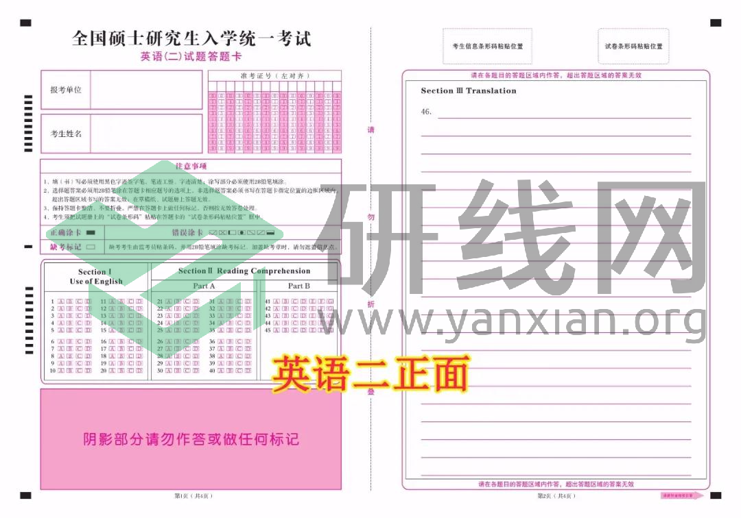 2021拼搏在线官网考场规则:每年都有考生因涂错答题卡无缘复试!附:答题卡正确使用方法和PDF版答题卡