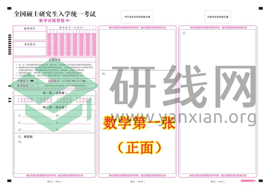 2021拼搏在线官网考场规则:每年都有考生因涂错答题卡无缘复试!附:答题卡正确使用方法和PDF版答题卡