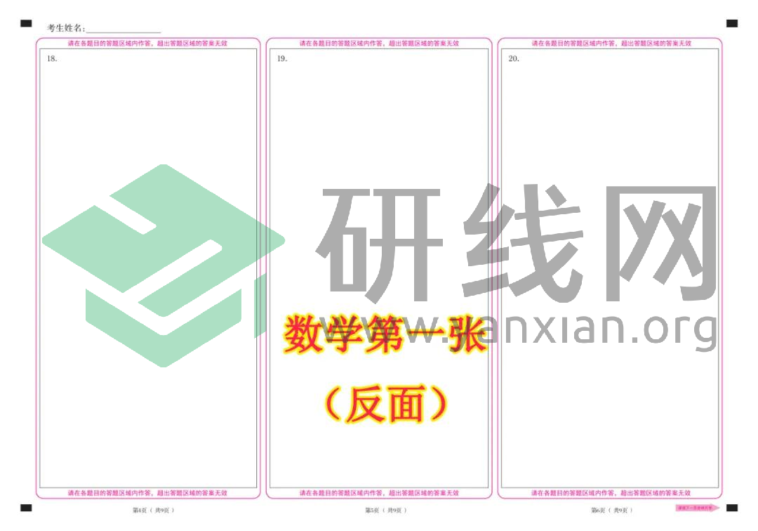 2021拼搏在线官网考场规则:每年都有考生因涂错答题卡无缘复试!附:答题卡正确使用方法和PDF版答题卡