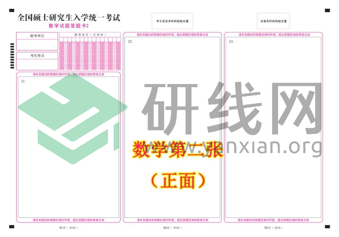 2021拼搏在线官网考场规则:每年都有考生因涂错答题卡无缘复试!附:答题卡正确使用方法和PDF版答题卡