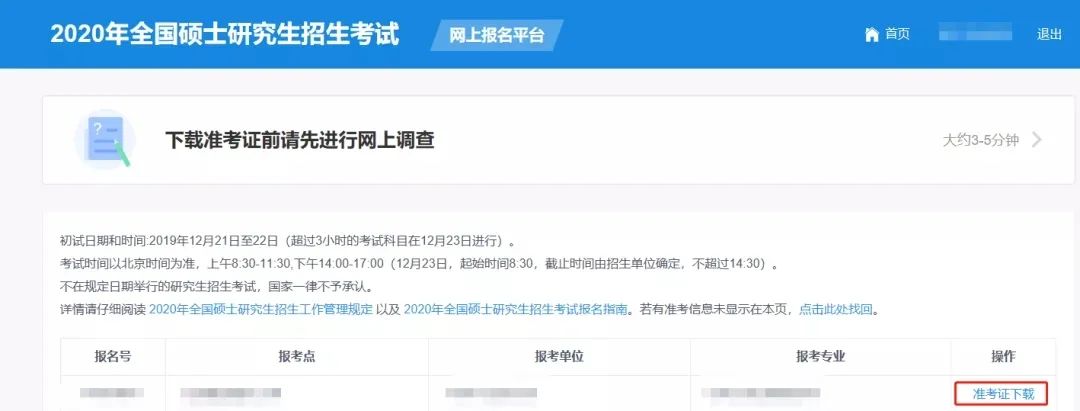 2021拼搏在线官网考场规则:21考生必看!拼搏在线官网准考证打印指南!