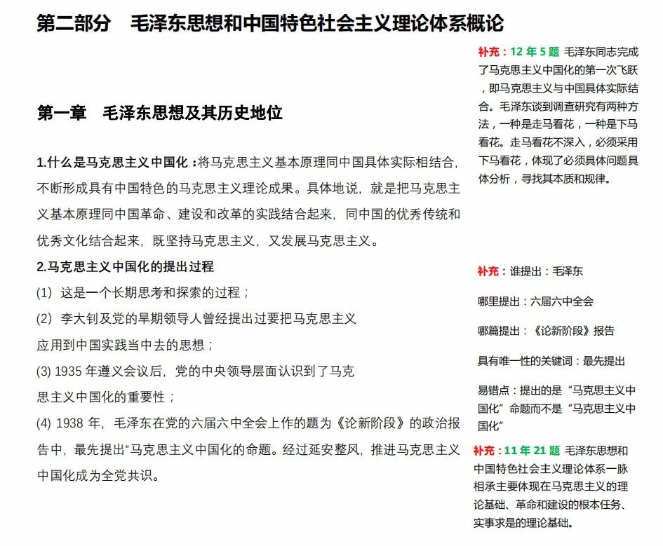 2021拼搏在线官网政治：马克思主义基本原理概论必背考点（Ⅷ）