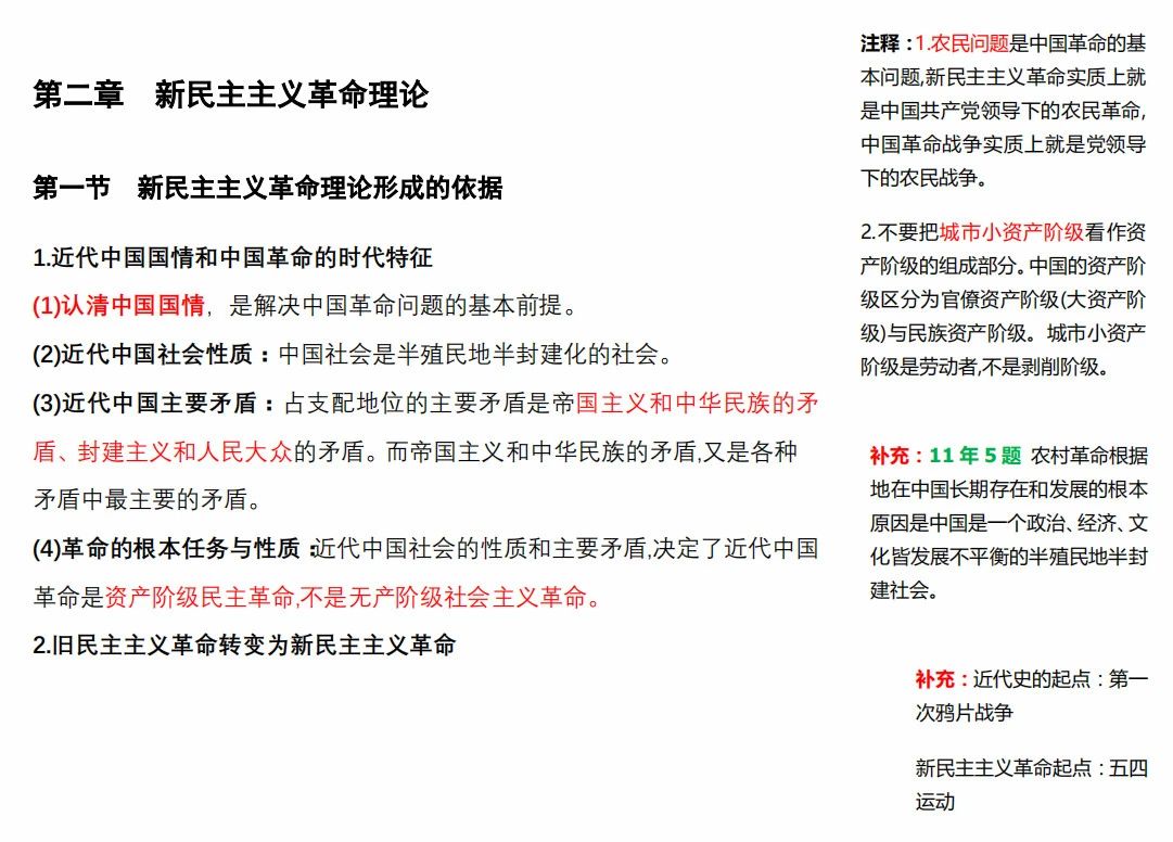 2021拼搏在线官网政治：马克思主义基本原理概论必背考点（Ⅷ）