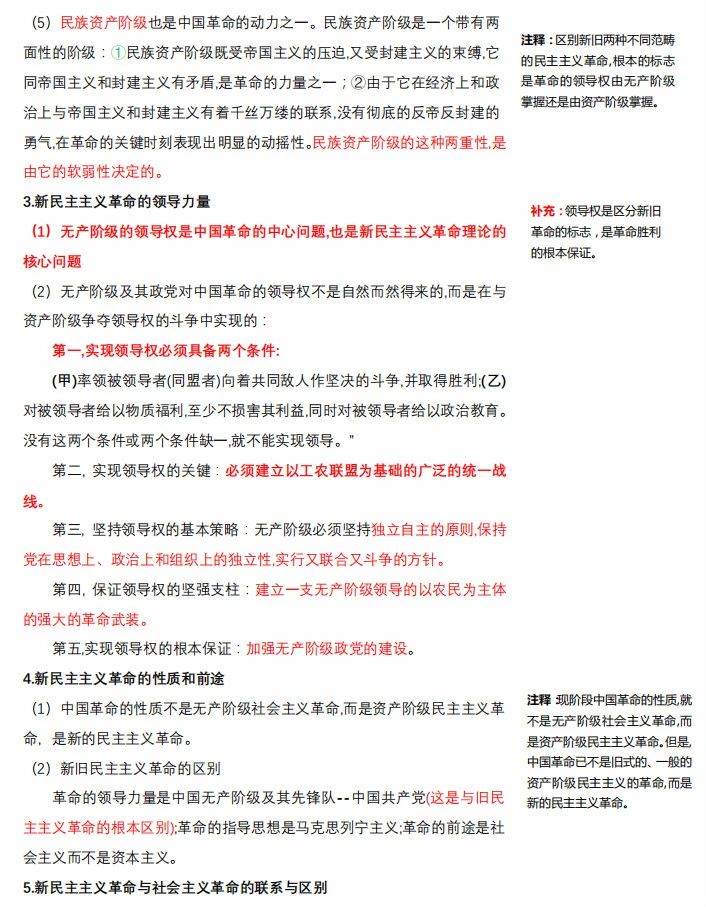 2021拼搏在线官网政治：马克思主义基本原理概论必背考点（Ⅷ）