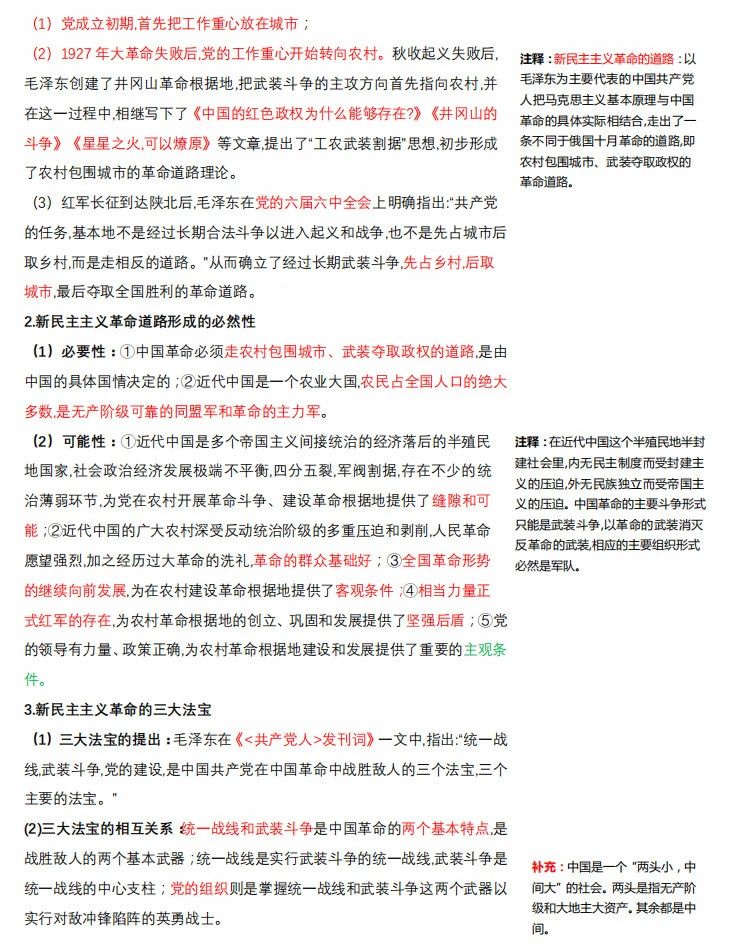 2021拼搏在线官网政治：马克思主义基本原理概论必背考点（Ⅷ）