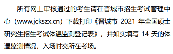 2021拼搏在线官网考场安排:健康码要打印?考场安排公布了?2021拼搏在线官网疫情防控要求及考场安排汇总,快收藏!