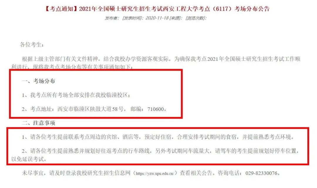 2021拼搏在线官网考场安排:21个院校和地区拼搏在线官网考点具体安排已出,赶快抓紧订房啦!